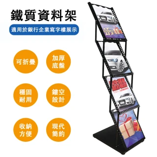 【韋邦】折疊資料架 雜誌展示架 A4海報架 鐵藝公文架(報刊架 鏤空資料架 黑色/白色 +牛津包)