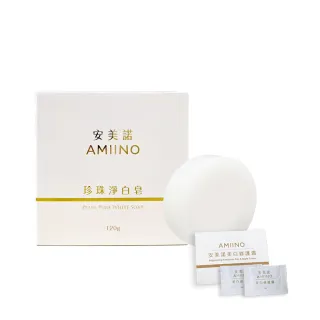 【AMIINO 安美諾】珍珠淨白皂 120g