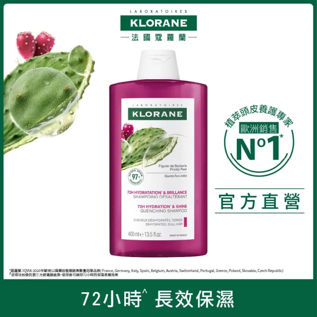 【KLORANE 蔻蘿蘭官方直營】任選2入植萃洗髮精400ml(養髮/控油/護色/修護/蓬鬆/涼感/舒敏/抗屑/淨透/保濕)