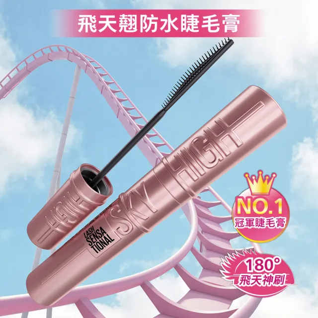【MAYBELLINE 媚比琳】全新限量 煙灰粉!飛天翹防水睫毛膏2入組(#SKYHIGH)