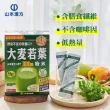 【KANPO-YAMAMOTO 山本漢方】日本原裝 大麥若葉粉末x3盒(3gx22包/盒)