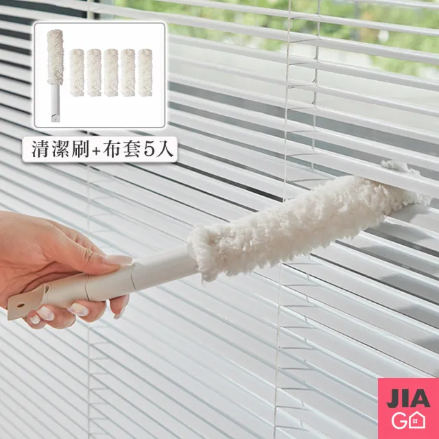 【JIAGO】五合一冷氣空調出風口縫隙清潔刷+布套5入組