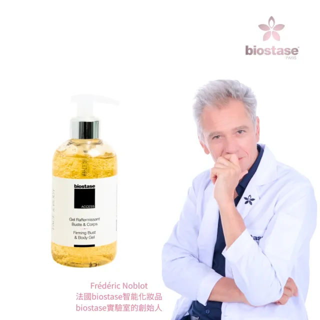 【biostase 貝奧帝】賦活緊實魅體膠500m