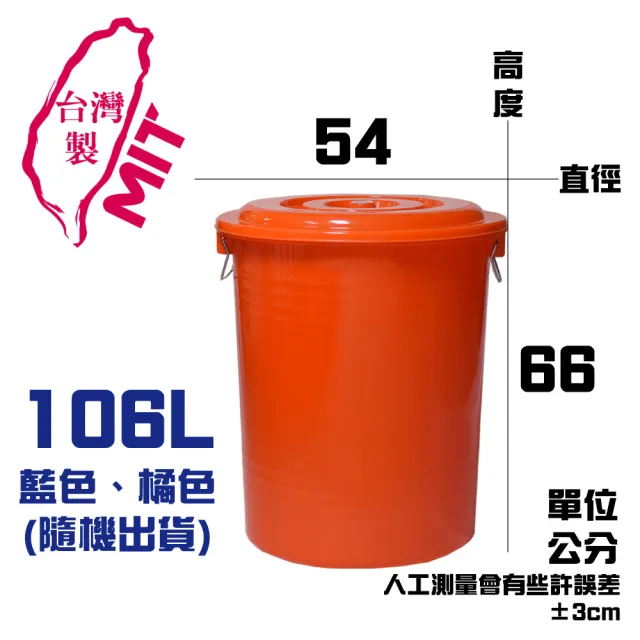 【G+ 居家】MIT台灣製萬用桶儲水桶垃圾桶冰桶106L(2入組-附蓋附提把 隨機色出貨)