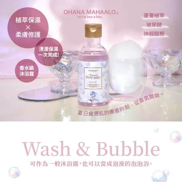 【OHANA MAHAALO】泡泡寶馬小金緻沐浴露250ml(專櫃公司貨)