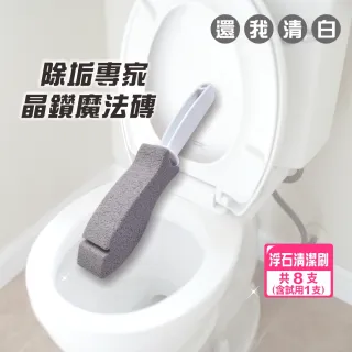 還我清白無痕除垢魔法晶鑽刷