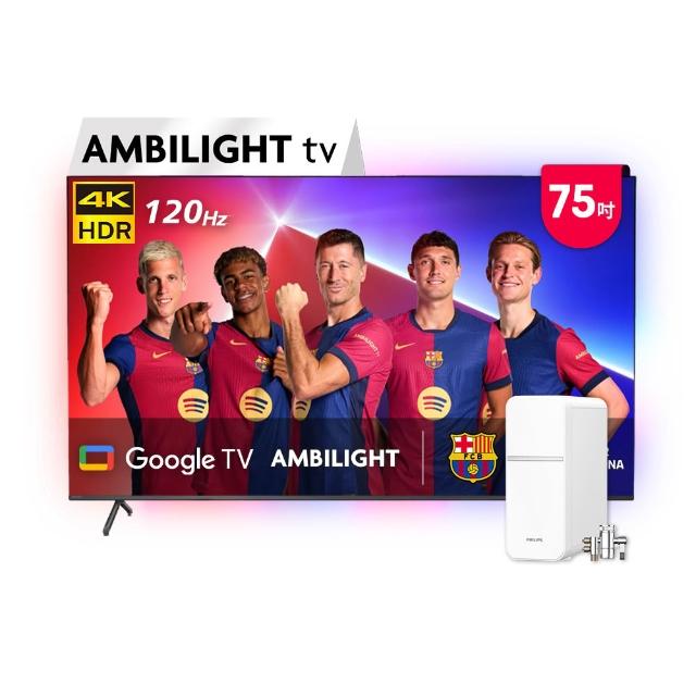 【Philips 飛利浦】75吋4K 120hz Google TV智慧聯網液晶顯示器(75PUH8808)