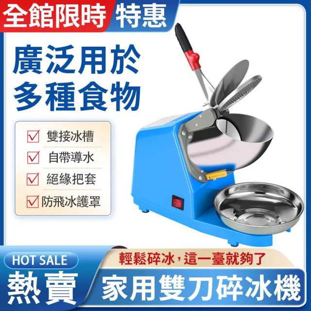 電動碎冰機 商用自用刨冰機 大功率冰沙機(碎冰機/刨冰機/破冰機/冰塊攪拌機)