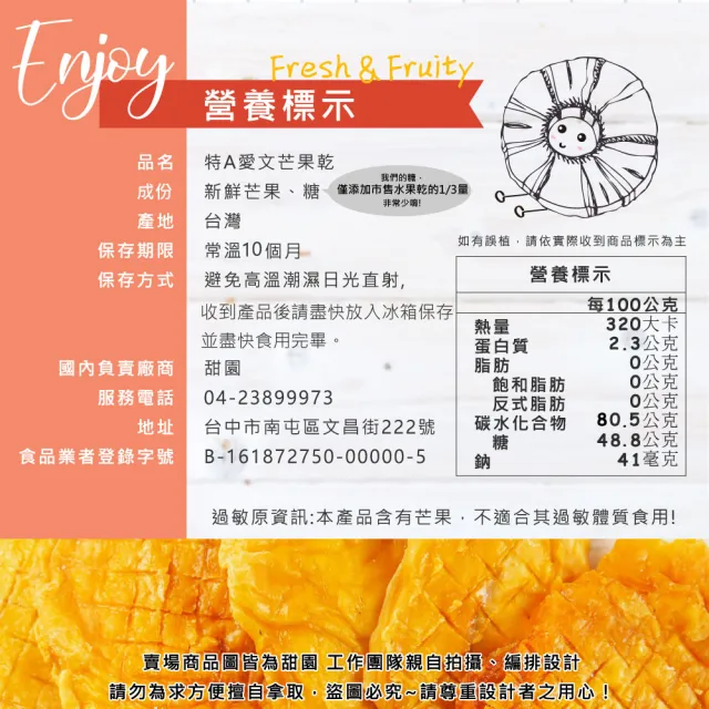 【甜園】特A愛文芒果乾 120gx12包(★日本人最愛伴手禮★無添加水果乾★長輩兒童都適合)