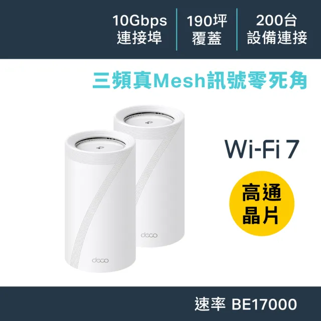 TP-Link】Wi-Fi 7 BE17000 三頻10G 真Mesh 無線路由器分享器