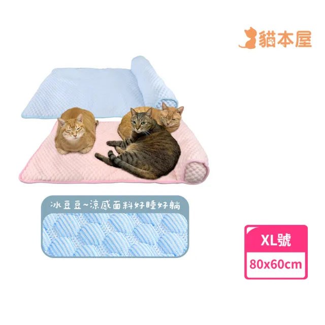【貓本屋】冰絲涼感 豆豆寵物睡墊靠枕(XL號/80x60cm)