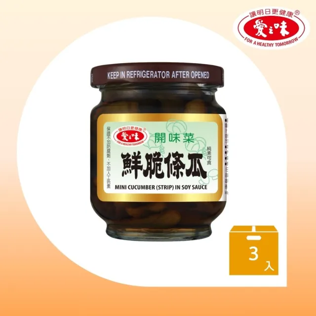 【愛之味】經典醬菜12入組-土豆麵筋/珍保玉筍/青脆菜心/鮮味脆瓜/壺底蔭瓜/鮮脆條瓜/素沙茶(七款任選)