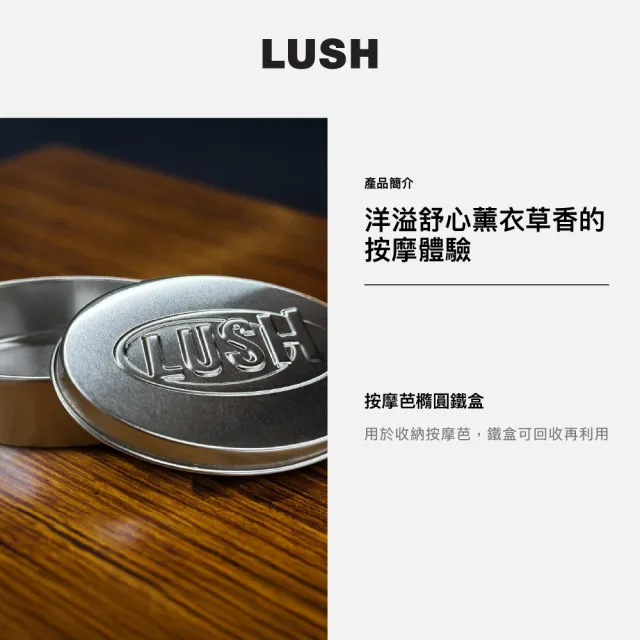 【LUSH 嵐舒】Deep Sleep 甜睡時光鎂鹽按摩芭組(按摩芭x1+橢圓鐵盒x1/舒緩/放鬆/固體按摩油/薰衣草/洋甘菊)