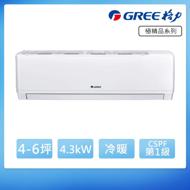 【GREE 格力】空調速配★北區★4-6坪4.3KW一級能效極精品系列冷暖分離式冷氣(GKQ-41HO/GKQ-41HI)