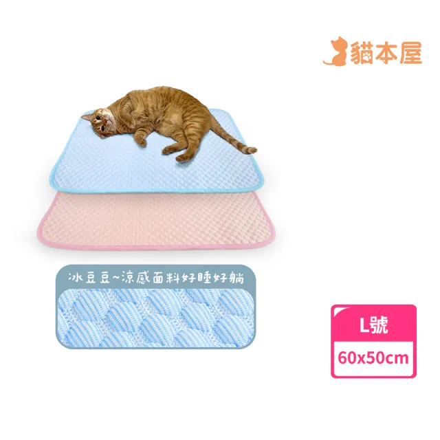 【貓本屋】冰絲涼感 豆豆寵物睡墊(L號/60x50cm)