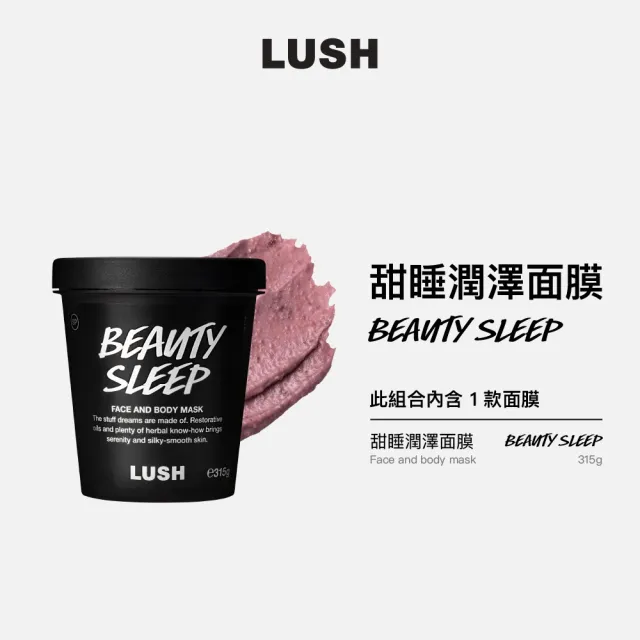 【LUSH 嵐舒】甜睡潤澤面膜 315g(薰衣草/滋潤/舒緩)
