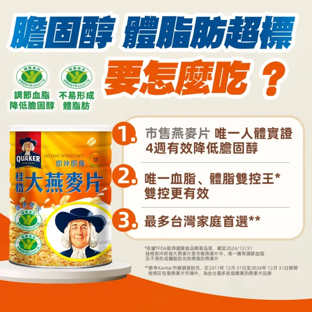 【QUAKER 桂格】即沖即食大燕麥片1100gx12罐(箱購優惠)(中元普渡拜拜)