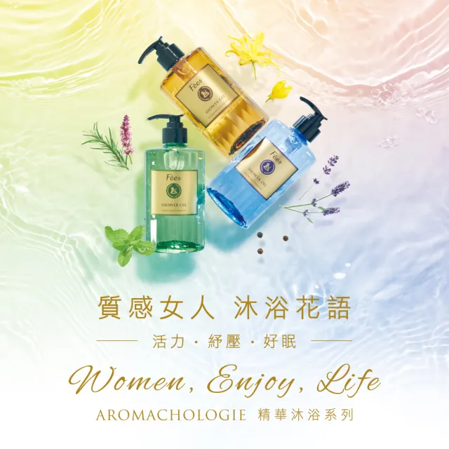 【Fees 法緻】精華沐浴油520ml(依蘭/薰衣草/迷迭香)
