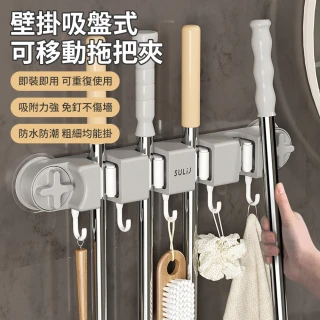 【LZQ】吸盤式拖把夾 4夾5鉤 掛鉤置物架 掃把架 掛衣勾 拖把掛架 收納架 掛架 無痕壁掛排衣鉤 雨傘架