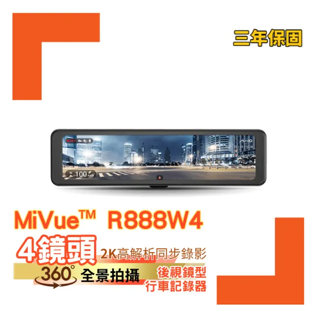 Mio R888W4
四鏡頭 360度全景拍攝 後視鏡型行車記錄器