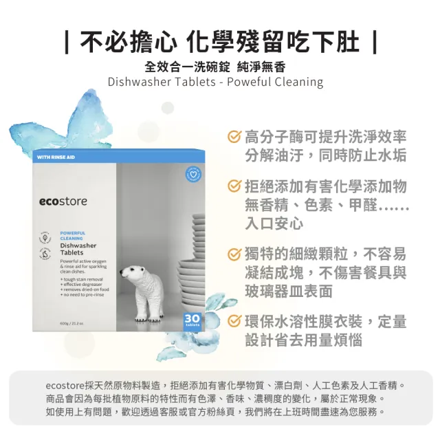 【ecostore 宜可誠】洗碗機專用全效洗碗錠/洗碗塊-純淨無香80錠(無色素防腐/全機型/紐西蘭永續品)