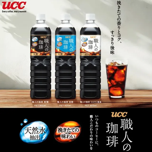 【UCC】900mlx3罐入 職人の珈琲無加糖美式黑咖啡 免沖泡可即飲不含糖飲料(日本原裝進口非台灣輸出版)