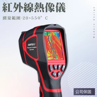 【MASTER】紅外線熱像儀 抓漏 電線異常發熱 牆壁漏水 消防設備 熱顯像儀 5-FLTG450+2(科技抓漏 溫度探測儀)