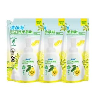 【清淨海 官方直營】環保洗手慕斯補充包450gX4入(溫和清潔/手部潔淨/無添加酒精/無皂鹼/蓬鬆泡沫/嬰童用)