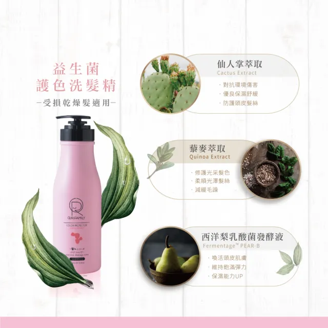 【一家人】益生菌護色控油洗髮精二入組(700ml/1000ml)