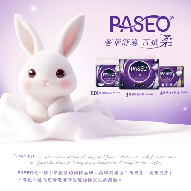 【PASEO】嘗鮮體驗組-3層柔韌舒適抽取式衛生紙PEFC(100抽10包/串)