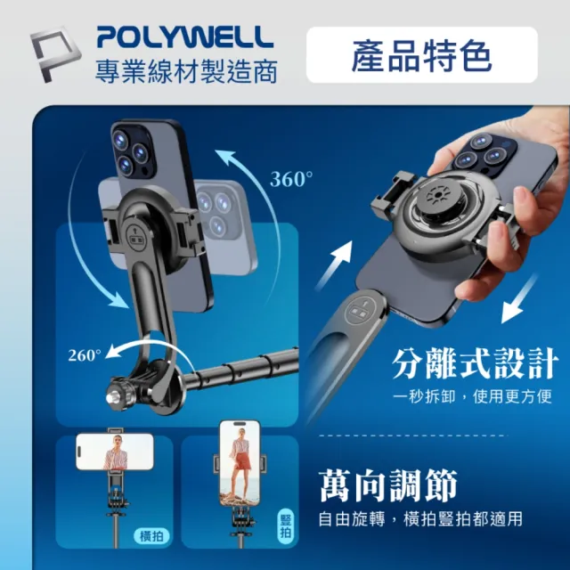 【POLYWELL】無線磁吸式手機自拍支架 三腳架