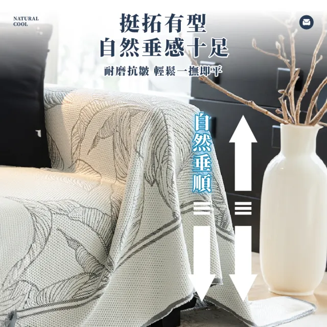 【Light Live】涼感冰絲防塵沙發蓋布 沙發套 沙發巾 三人座180×300CM(沙發墊 椅墊 沙發布 沙發坐墊)