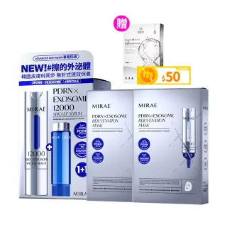 【MIRAE 未來美】專業院線PDRN外泌體頂級護膚組(PDRN外泌體精華液15ml+15ml+PDRN外泌體面膜x2盒)