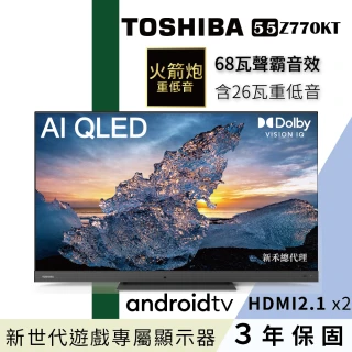 【TOSHIBA 東芝】家電快配★55型 QLED 120hz 68瓦聲霸火箭炮重低音4K安卓液晶顯示器(55Z770KT)