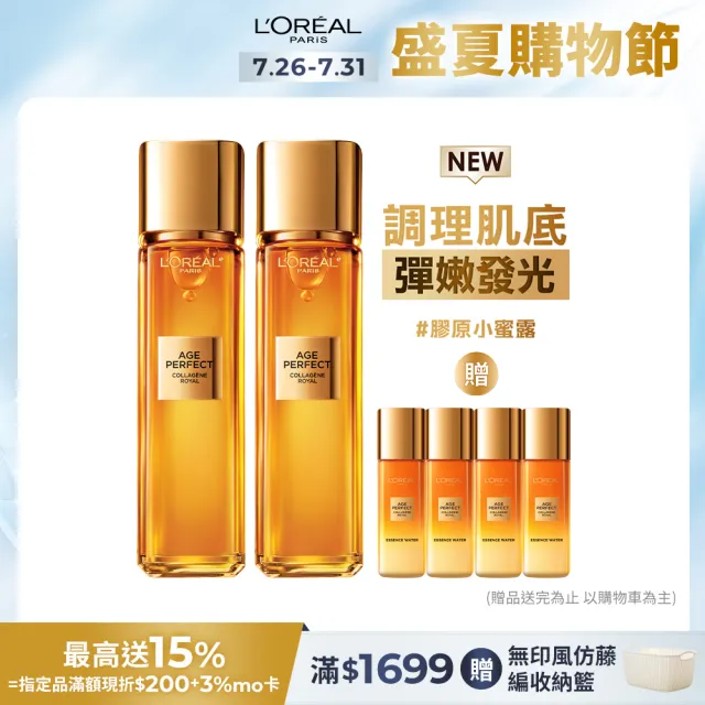 【LOREAL Paris 巴黎萊雅】全新升級2.0金致臻顏花蜜奢養膠原精華露_2入組130mlx2(膠原小蜜露)