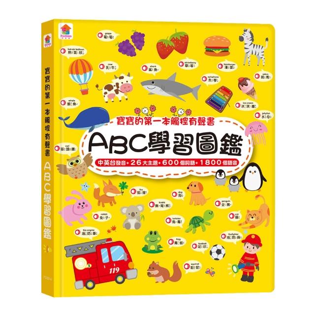 寶寶的第一本觸控有聲書：ABC學習圖鑑