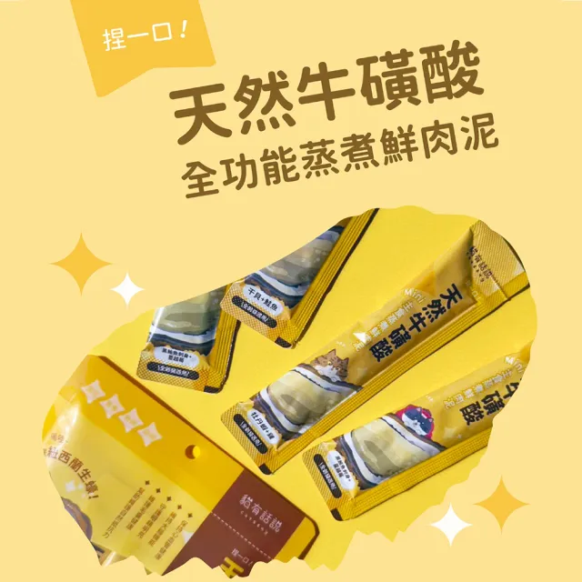 【CATSSAY 貓有話說】捏一口 主食鮮肉泥16g*4入 任選3包組(魚油/牛磺酸/主食肉泥/全齡貓/幼貓/成貓/老貓)