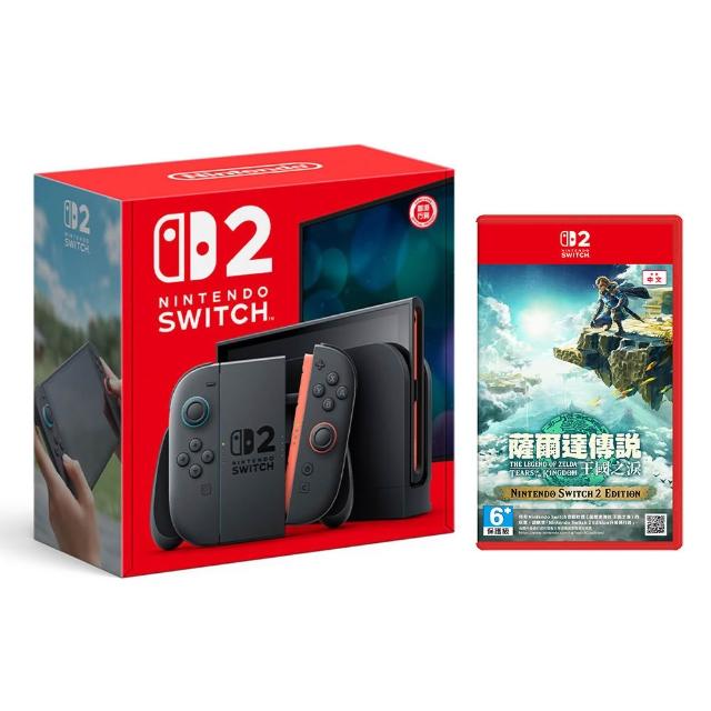 【Nintendo 任天堂】Switch 2 主機+《NS2薩爾達傳說 王國之淚》+《9H鋼化貼》