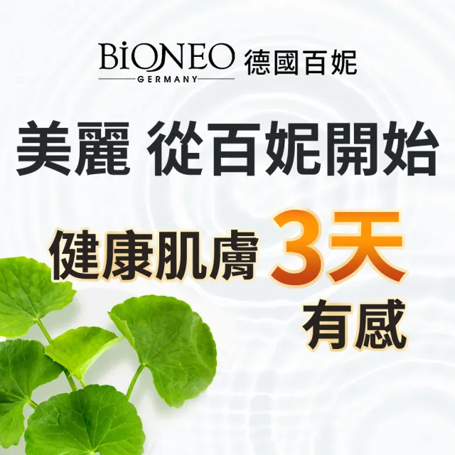 【Bioneo 德國百妮】唯一中性 杏仁酸精華液50mlX3(煥白調理 大容量補貨組)