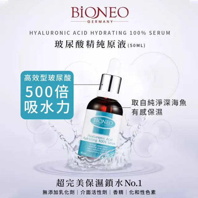 【Bioneo 德國百妮】玻尿酸 杏仁酸20% 膠原蛋白 精華液50ml(醫美術後可用暢銷精華)