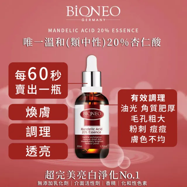 【Bioneo 德國百妮】玻尿酸_杏仁酸_膠原蛋白 50mlX5(臉部保養 精華液)