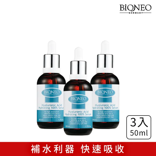 【Bioneo 德國百妮】玻尿酸精純原液50mlX3(藥局熱賣20年 大小玻尿酸 快速吸收 保濕 鎖水 臉部保養)