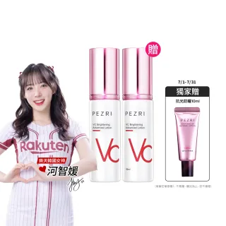 【PEZRI派翠】VC美白精華乳30ml-2入(樂天韓國女神河智媛推薦/淡斑精華)