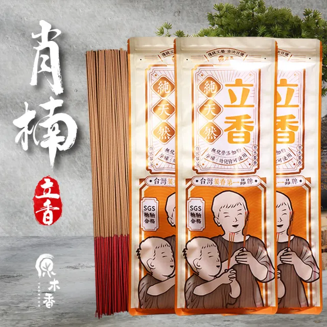 【原木香】官方直營 3入組_肖楠立香_600克/包_和牛級越南翠柏_精選陳年肖楠頭部_尺三尺六任選(肖楠 肖楠香 