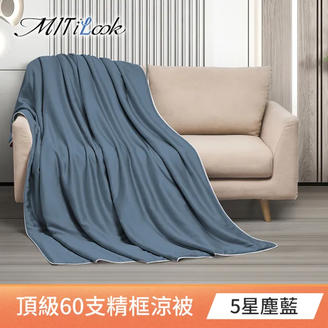 【MIT iLook】獨家台灣製 專櫃60支100%萊賽爾天絲300織-涼被床包歐框枕套組(涼被/床包-單雙加/多色選/涼夏)