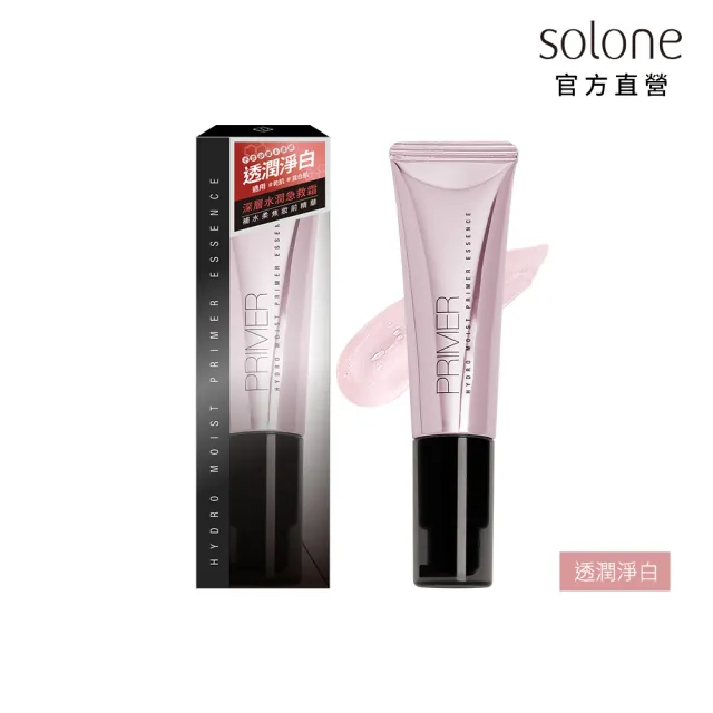 【Solone】補水柔焦妝前精華30ml3入(保濕亮澤/透潤淨白/沁涼舒緩任選)