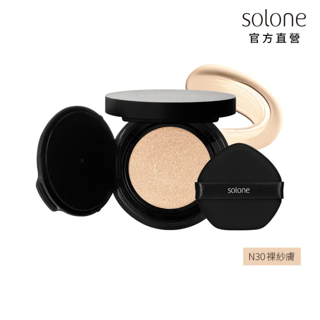 【Solone】水感裸肌底妝組SPF50★★★★(水感潤透防曬隔離凝乳+極致裸肌氣墊粉餅)