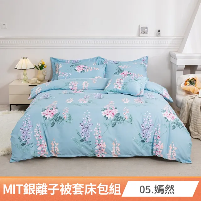 【AmoreCasa】買1送1 MIT抗菌銀離子被套床包組(雙人/多款任選/親膚舒適/四季好用/抗菌潔淨)