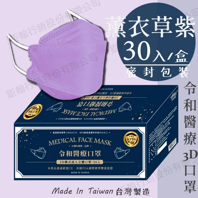 即期品【令和】雙鋼印韓版成人3D醫療口罩3盒組-(特殊色 KF94 30入/盒 共90入)