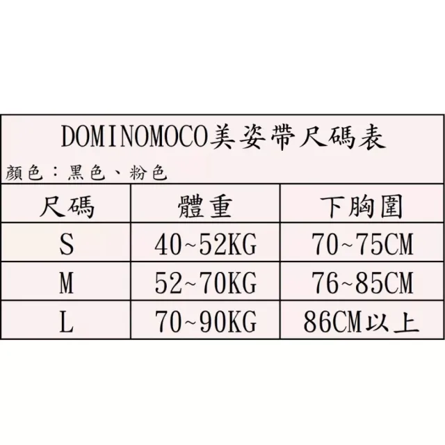 【DOMINOMOCO】韓國正品第二代 美姿帶 塑身帶 背束帶(適合男女/抬頭挺胸/背背佳)